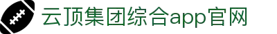 云顶集团·(中国)手机版app下载